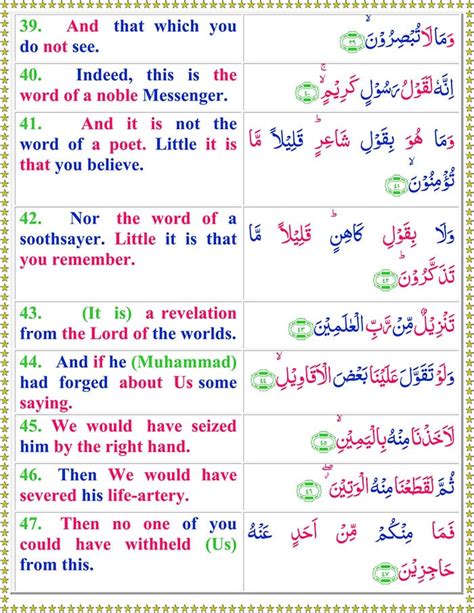 Read Surah Al-Haqqah Online with English Translation