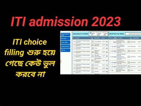 Iti Choice Filling Iti Choice Filling In West Bengal Youtube