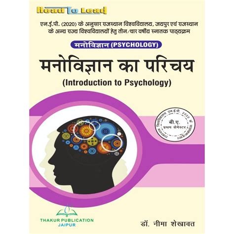 Introduction To Psychology Book B A First Semester UOR NEP 2020