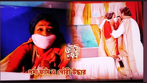 Gouri Elo Today Full Episode গৌরী এলো আজকের পর্ব 11 September 2022 Gouri Elo New Promo Youtube