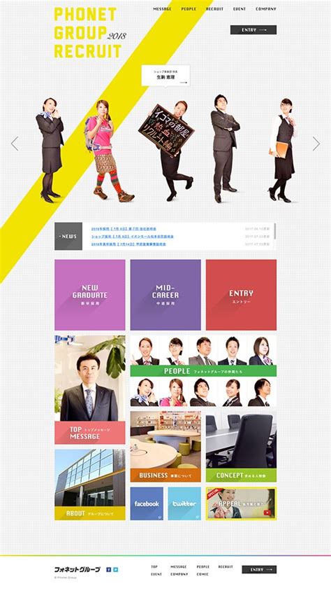フォネットグループリクルート ホームページ 採用サイト デザイン コーポレートサイト デザイン 求人チラシ