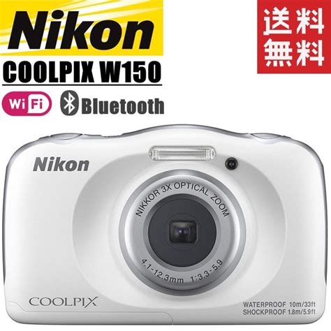 ニコン Nikon クールピクス Coolpix W150 ホワイト デジタルカメラ Wi Fi搭載 防水 耐衝撃 耐寒 Nikon Coolpix W150 Wカメラアート 通販