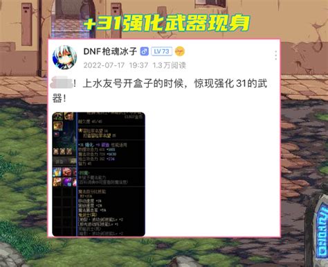 Dnf：强化＋31武器出现！枪魂冰子发帖炫耀，游戏里第一次见腾讯新闻