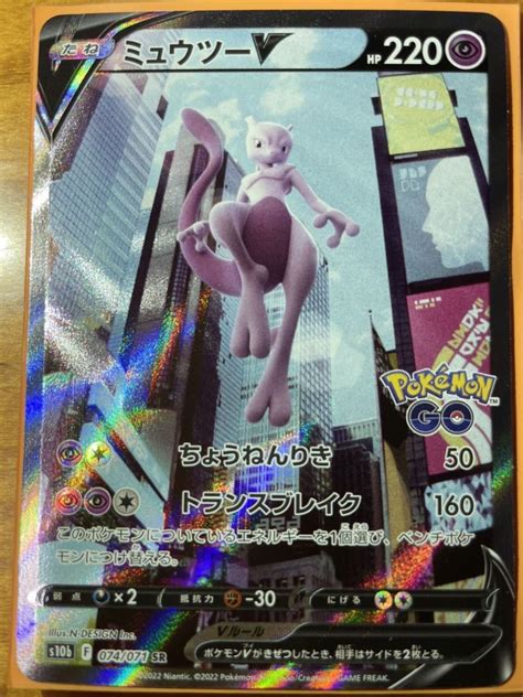 【未使用に近い】ミュウツーv Srsa 横線無し ポケモンgo スペシャルアート の落札情報詳細 ヤフオク落札価格検索 オークフリー