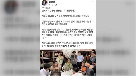 전국 김관영 전북지사 잼버리 끝날 때까지 숙영지에서 같이 동고동락 Ytn