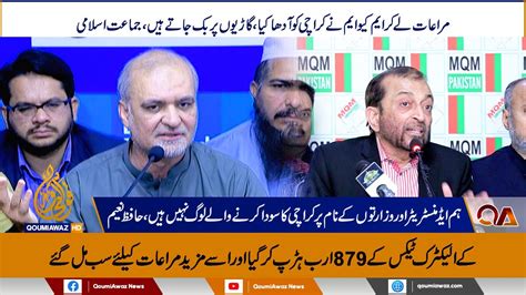 Ameer Jamaat E Islami Karachi Hafiz Naeem Ur Rehman Press Conference