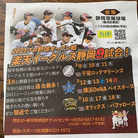 静岡市にあります草薙球場にて、プロ野球【楽天イーグルス】のオープン戦が行われます！ 「ときどき、ドルフに帰ろう」ホテル ドルフ静岡 楽天ブログ