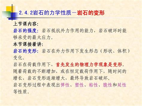 23岩石力学性质 变形word文档在线阅读与下载无忧文档