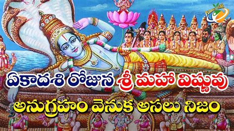 Special Story Behind Vaikuntha Ekadashi Day Lord Vishnu With Cc