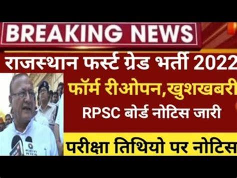 Rpsc 1st Garde Reopen Form2022 Rpsc 1st Grade Latest News2022 Rpsc