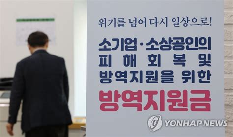 인수위 추경 통과 즉시 소상공인 피해지원금 지급 연합뉴스