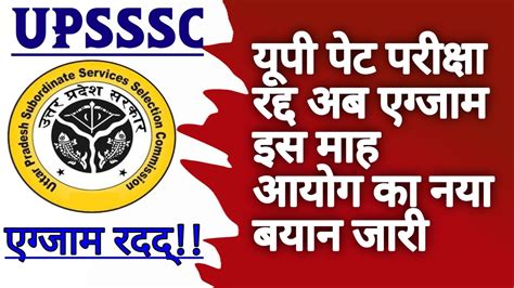 Upsssc Pet Admit Card Upsssc Pet Admit Kab Ayega Pet