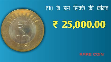 Rupees Most Valuable Coins Of India Rupees Coin Rs Coin