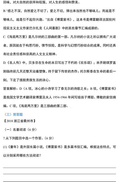 初中语文：《傅雷家书》名著导读练习题训练中考真题【阳光家教网家长课堂】