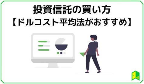 【図解で丸わかり！】投資信託とは？初心者向けに仕組みから徹底解説！｜いろはにマネー