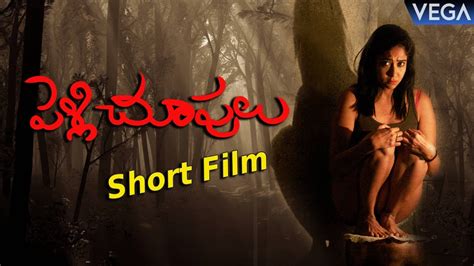 Pelli Choopulu New Telugu Horror Short Film Directed By Azad