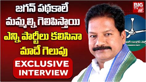 Bapatla Ycp Mla Candidate Kona Raghupathi Exclusive Interview Nene