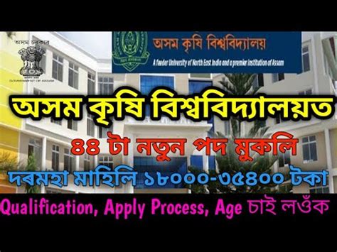 Assam Agriculture University Aau Recruitment Apply Online