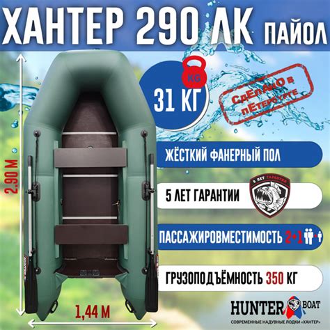 Лодка Хантер 290 ЛК - зеленая - купить по выгодной цене в интернет ...