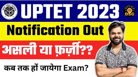 UPTET 2023 Notification Out असल य फरज कब तक ह जयग Exam