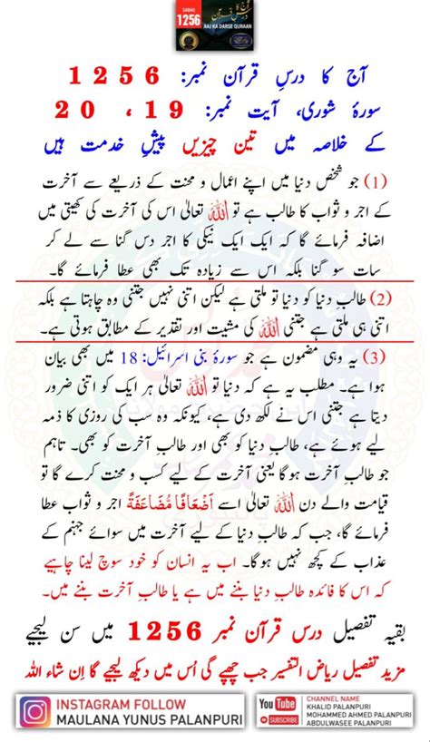 Aaj Ka Darse Quran No 1256 Surah Shura Ayat No 19 20 Molana Yunus Palanpuri Youtube Artofit