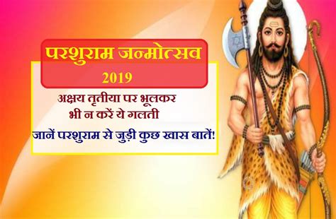 Parshuram Janmotsav Datesignificance And Special Story परशुराम