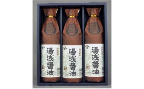 M6129 【むじのし付】湯浅醤油 900ml×3本 江戸時代から続く老舗の味 和歌山県湯浅町 セゾンのふるさと納税