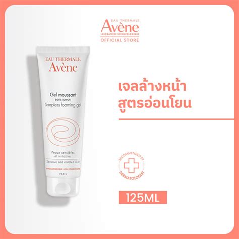 อาเวน Avene Soapless Foaming Gel เจลลางหนาสำหรบผวแพงาย 125ml