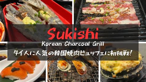 Sukishi Charcoal Grill Lab