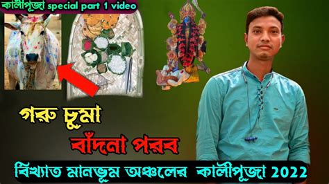 বদন পরব কলপজ Special 2022 Part 1 Gram Bangla YouTube