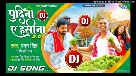 Pudina Ae Hasina 2 0 Dj Song Pawan Singh And Shilpi Raj New