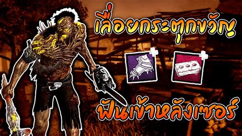 ฮิลบิลลี่สายแว้น แง้นทั่วฟาร์ม L ตั้งค่าปุ่ม Dead By Daylight Mobile