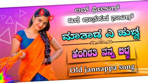 Matada E Huchashabbir Dange Old Janapada Dj Remix Song Kannada Dj