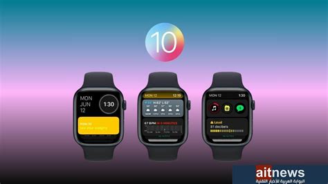 كيفية تثبيت نظام watchOS 10 الجديد في ساعة آبل البوابة التقنية