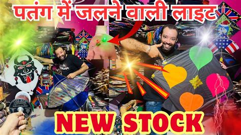 New Stock Flying Kite House Best Kite Shop In Palam Cheapest Kite