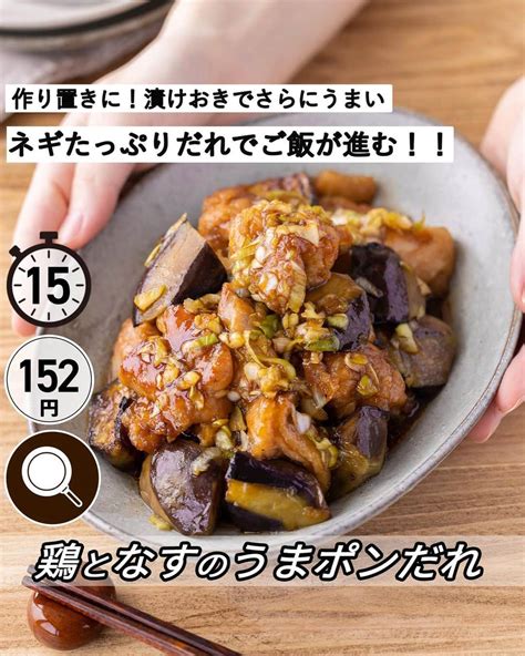 もあいさんのインスタグラム写真 もあいinstagram「スワイプレシピ付き ⋆⸜ 鶏となすのうまポンだれ ⸝⋆ 難易度 ≀ 15 分