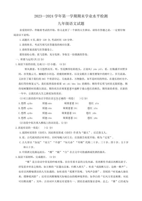 山东省聊城市东昌府区2023 2024学年九年级上学期1月期末考试语文试题（含答案） 21世纪教育网