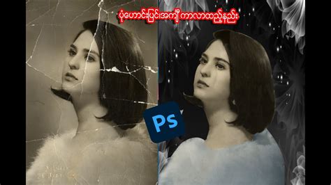 In Adobe Photoshop Lesson Myanmar