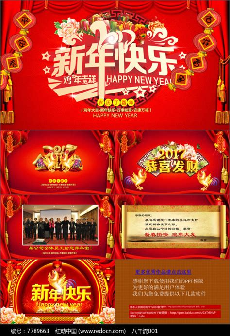 2017鸡年电子贺卡新年快乐祝福ppt模版红动网