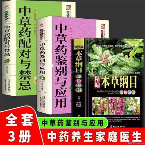 3冊 精編本草綱目原色圖譜 彩圖精裝 中草藥鑒別應用配對禁忌【簡體字】 蝦皮購物