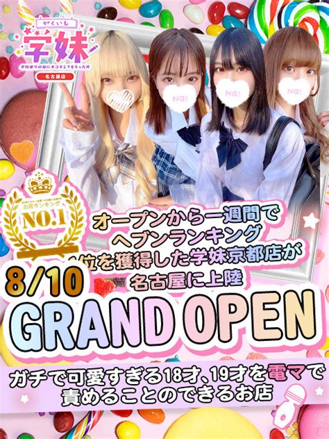 学妹名古屋 【学妹】学校帰りの妹に、手コキしてもらった件【梅田】 大阪梅田・オナクラ風俗