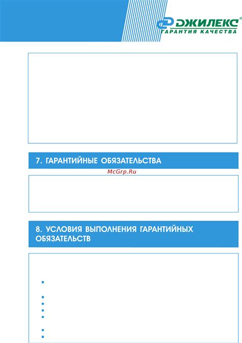 Джилекс фекальник 255/11 н [11/16] Гарантийные обязательства