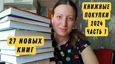 Книжные покупки: 27 новых книг - YouTube