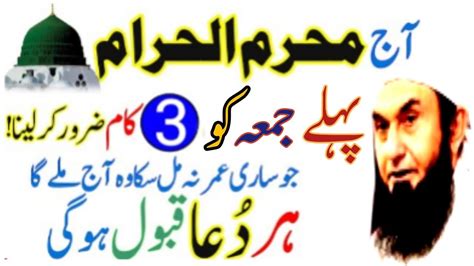 Aj Muharram Jumma Ke Din Ka Powerful Wazifa Muharram Ka Wazifa