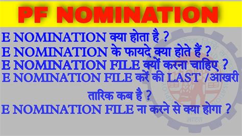 E Nomination In Epf Online Pf Me E Nomination Kaise File Kare Last