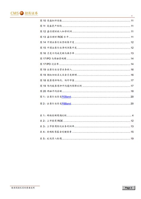 证券行业2018年下半年策略报告：拨开云雾见天日pdf 先导研报