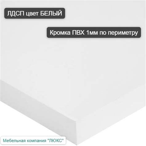Мебельный щит ЛДСП БЕЛЫЙ 100*1500. Кромка ПВХ по периметру 1 мм ...