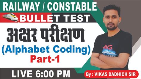 Live Test For Constable Rrb Ntpc D Group Reasoning Alphabet