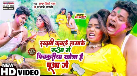 आ गया Kundan Bihari का मजेदार होली Video Song 2023 रखमी कबले लगाके