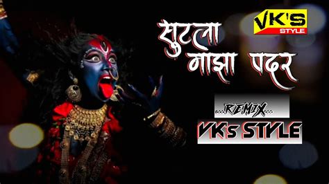 Sutla Maza Padar Dj Song Sutla Maza Padar Bai Mi Marathi Song Dj Vks